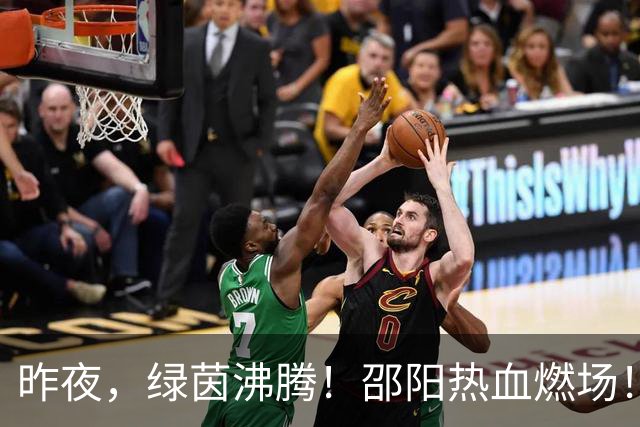昨夜，绿茵沸腾！邵阳热血燃场！