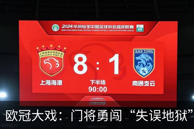 欧冠大戏：门将勇闯“失误地狱”，后防小将也来搞笑一出！
