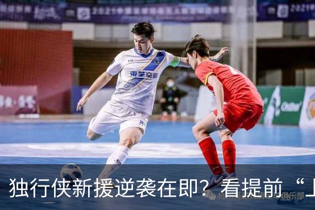 独行侠新援逆袭在即？看提前“上线”的老将！