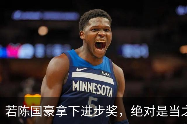 若陈国豪拿下进步奖，绝对是当之无愧的超级赢家！